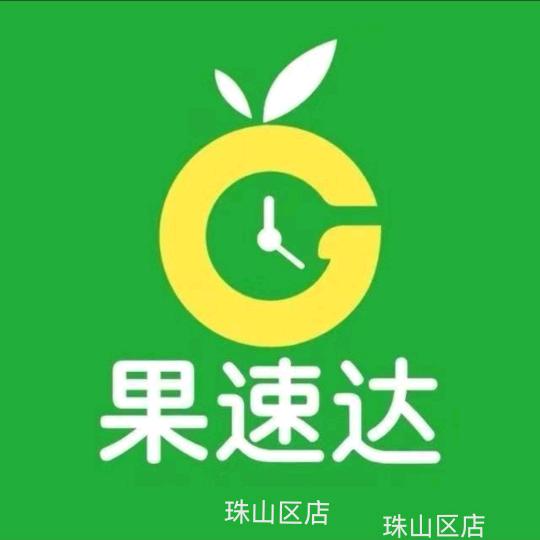 果速达珠山区水果店