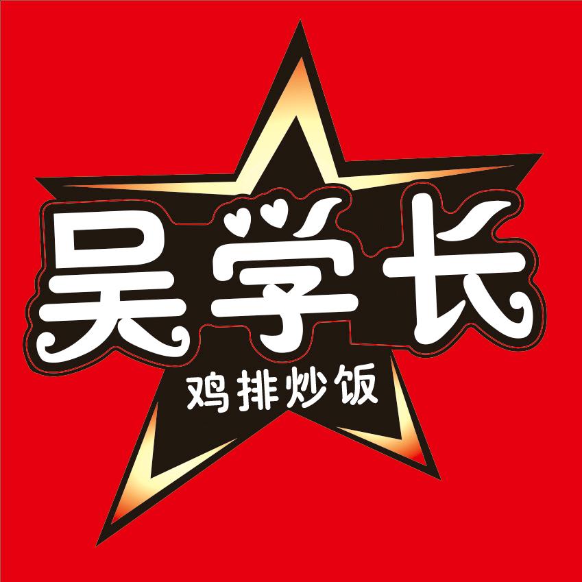 吴学长 炸鸡柳