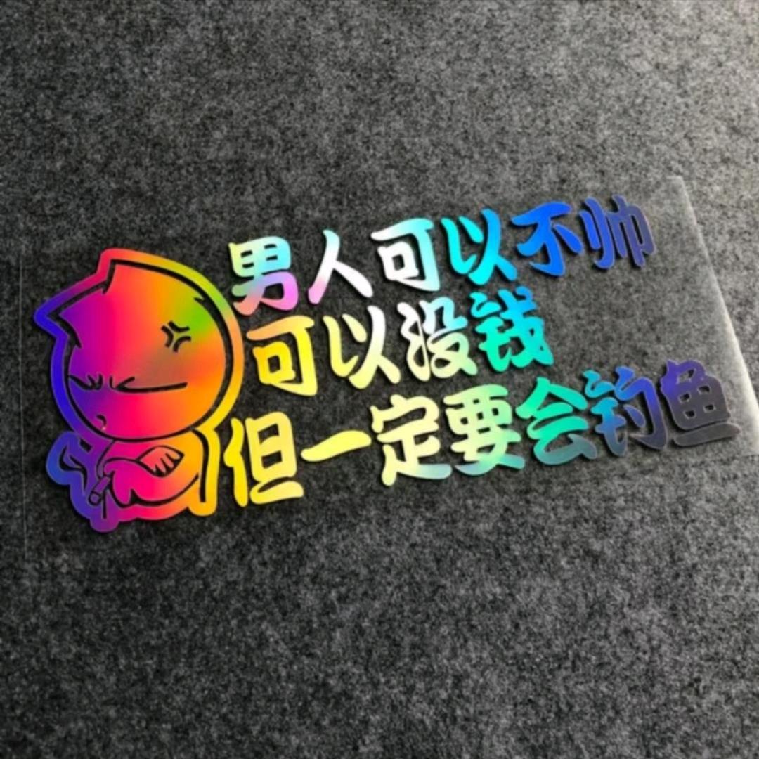 钓鱼佬