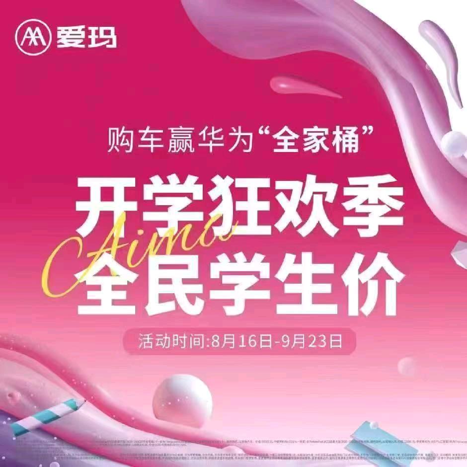 那蒙爱玛电动车