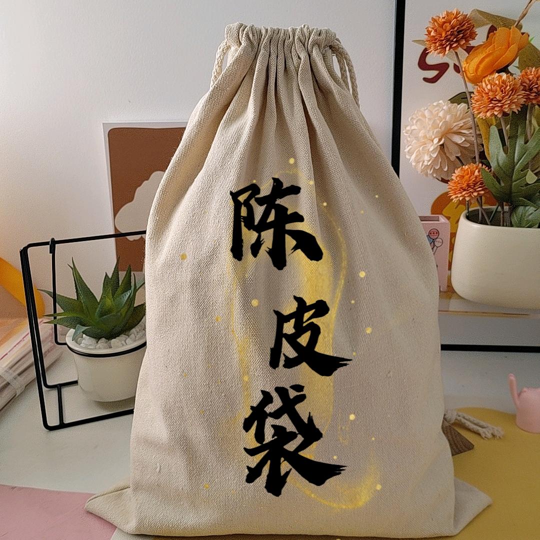 新会陈皮布袋