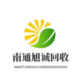 南通旭诚废旧金属回收