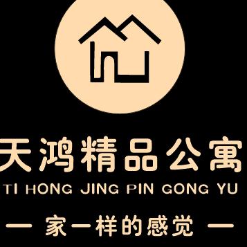 浦江天鸿精品公寓