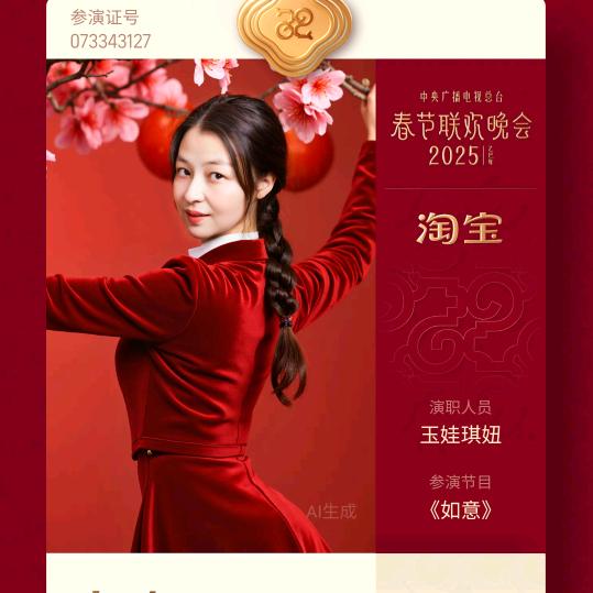 玉娃琪妞