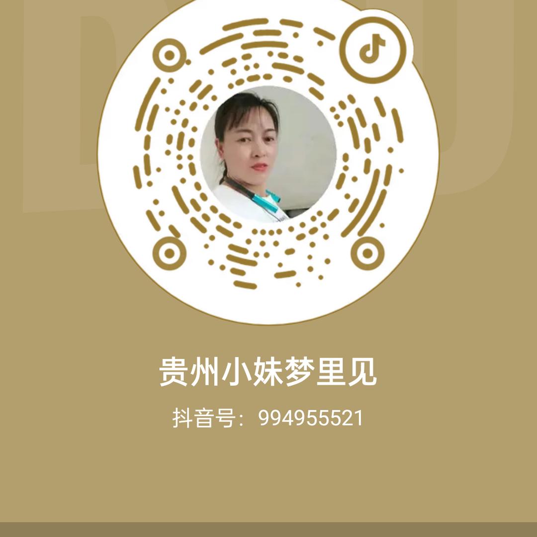 贵州小妹梦里见