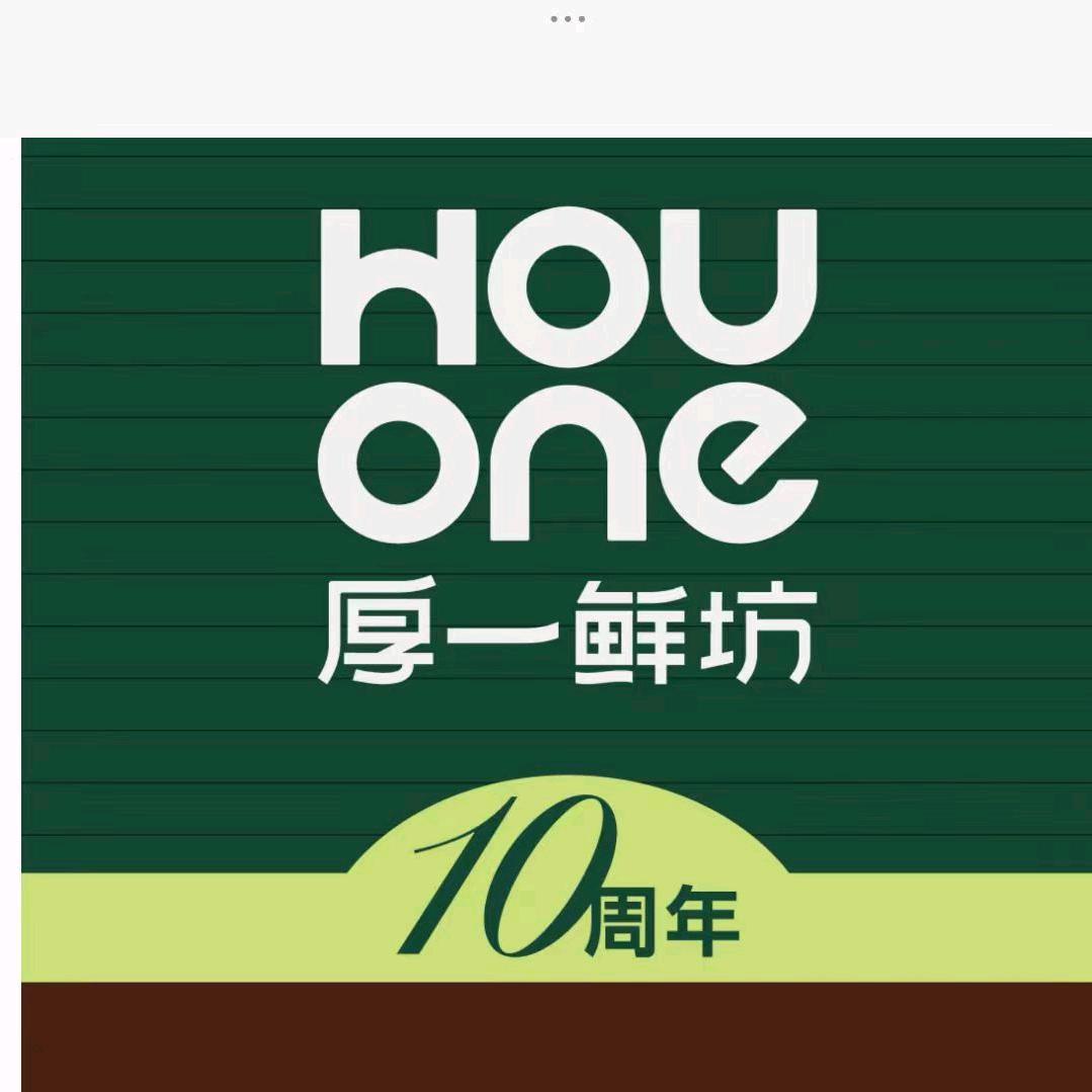 厚一鲜坊官方号