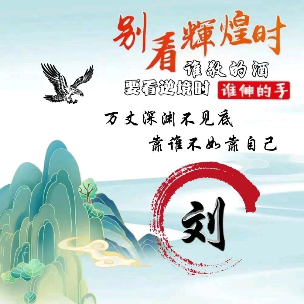 🐂細水長劉🐂🌿🥀🌾