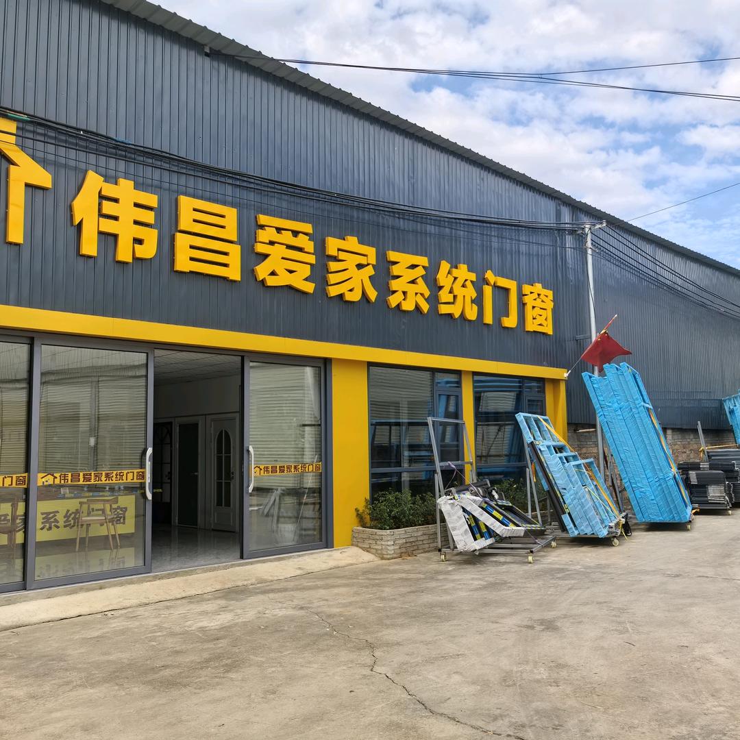 正伟门窗·伟昌爱家系统门窗文山运营中心