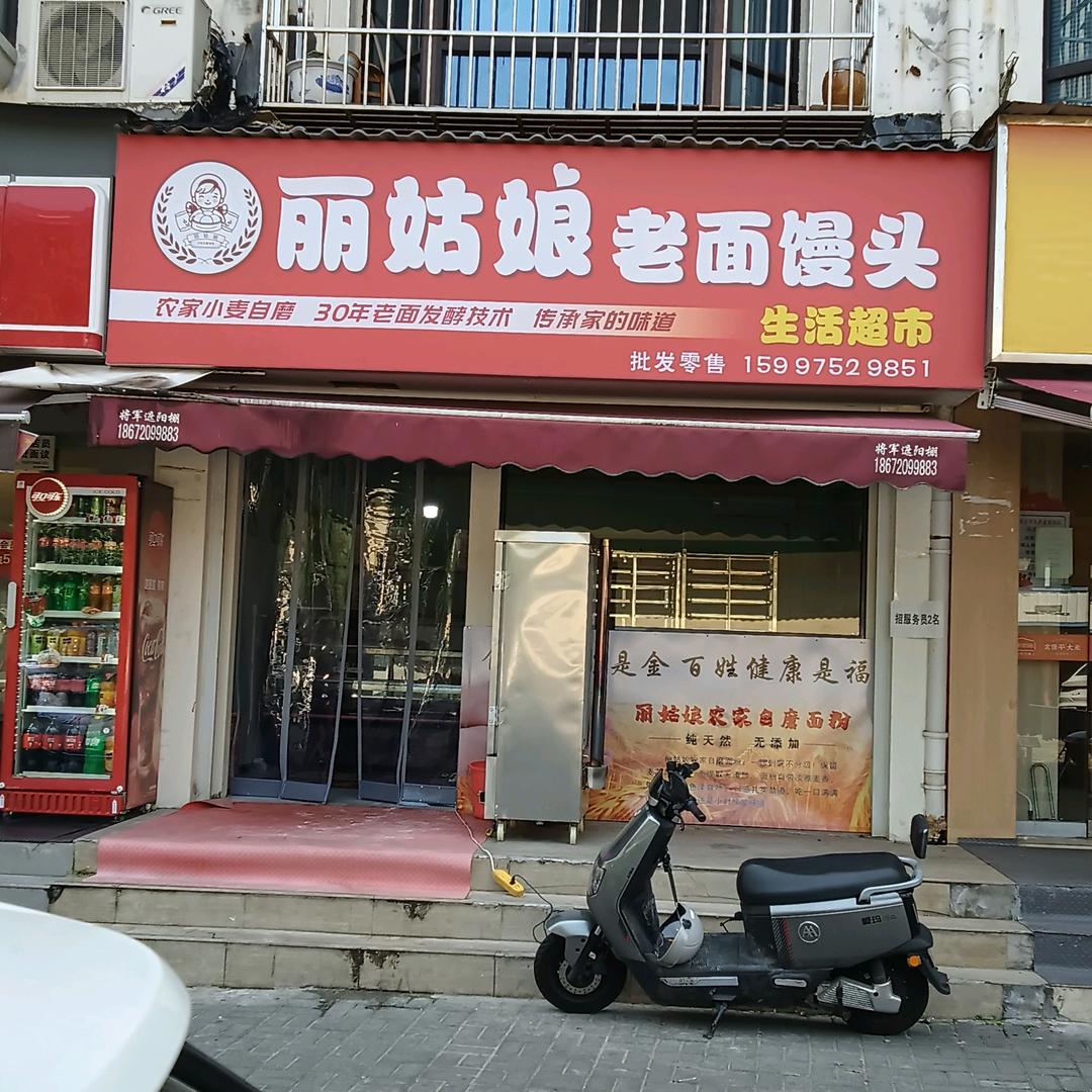 丽姑娘❤️农家自磨面粉