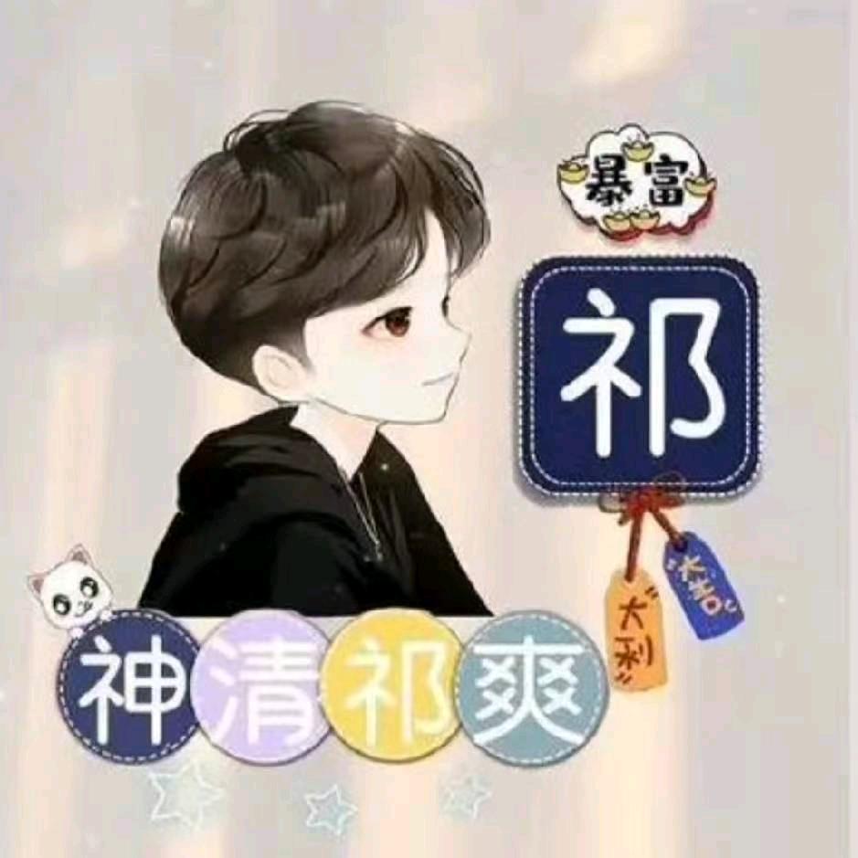 ☁️潇洒灬哥☁️