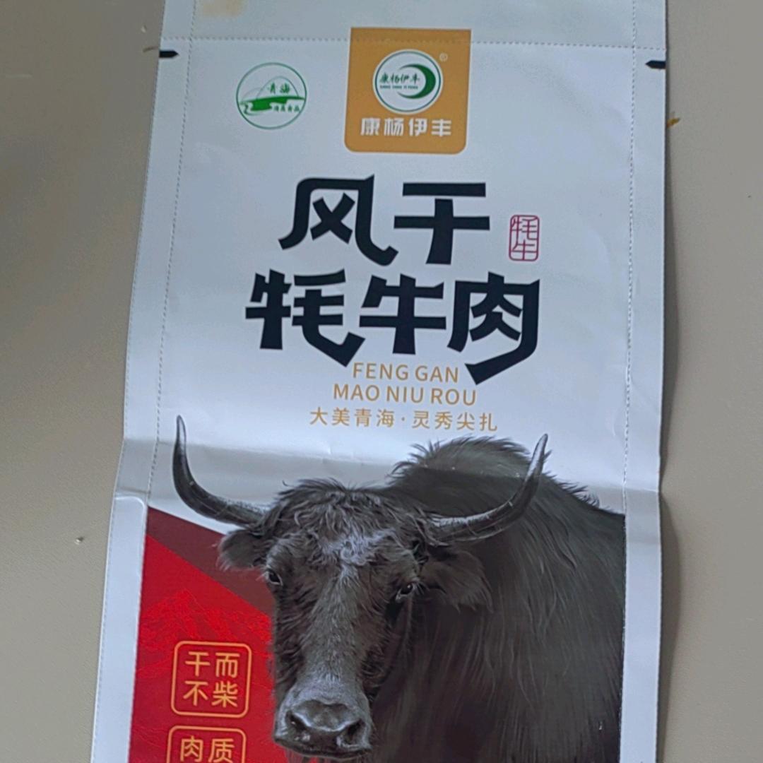 尖扎县伊丰肉食品加工包装销售有限公司