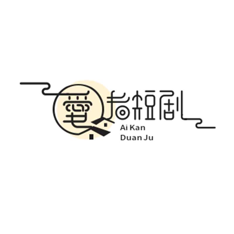 爱看短剧