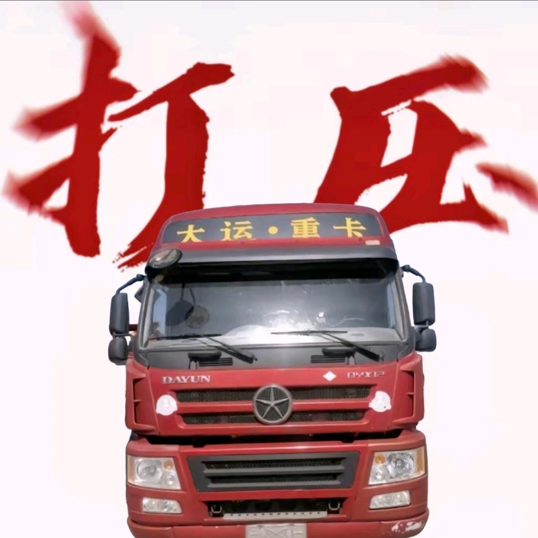AAA-大运重卡苏师傅(爱跑国道)
