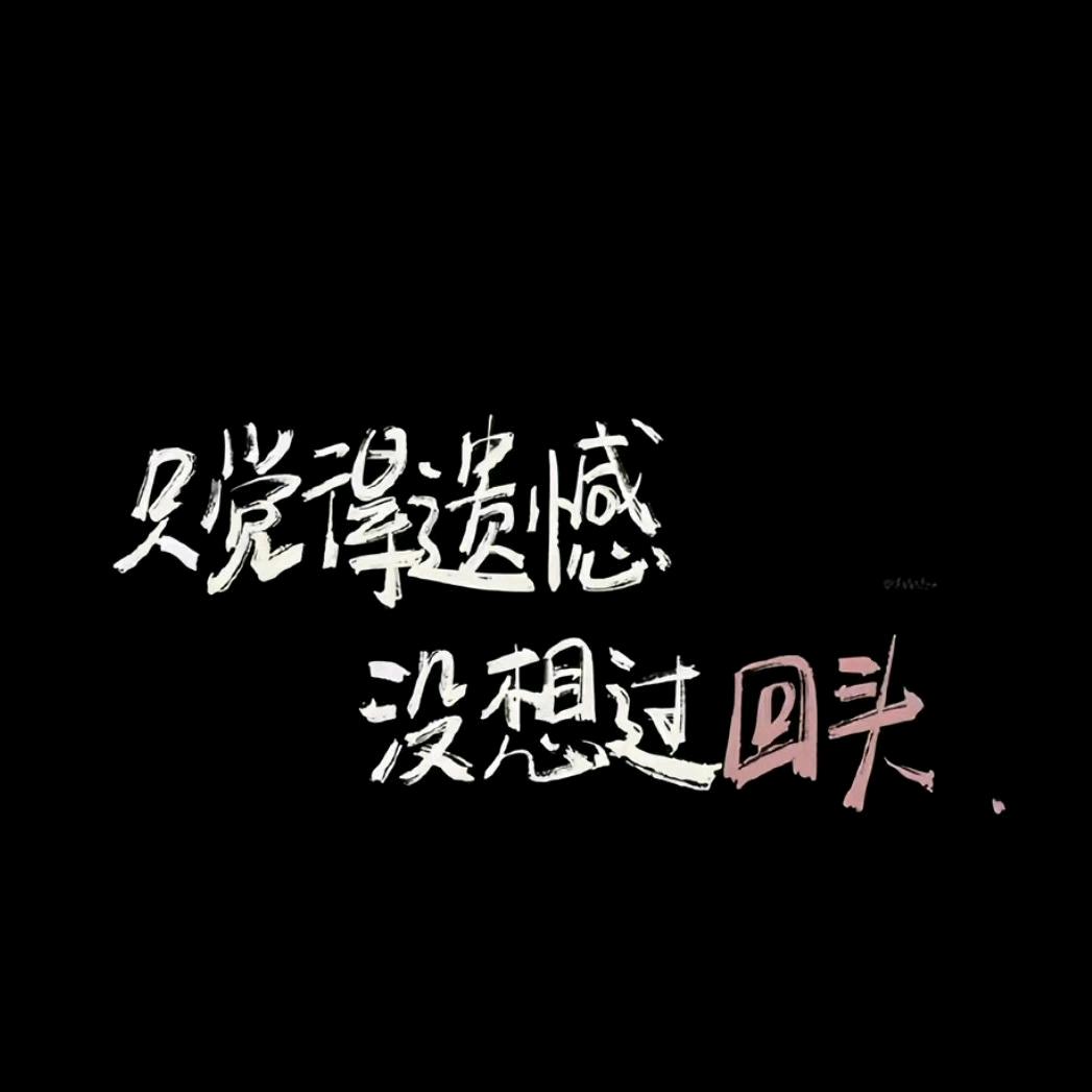 岁月皆温柔✨