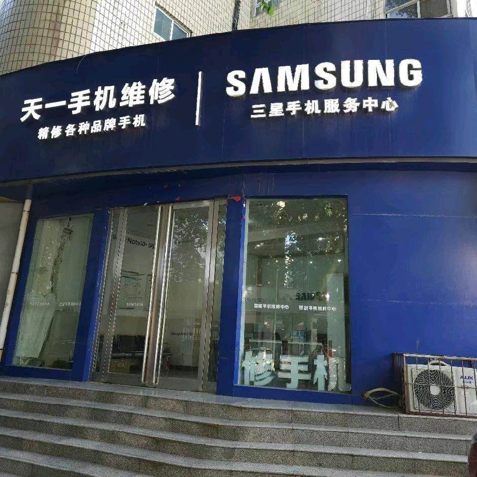 安阳天一手机维修回收置换