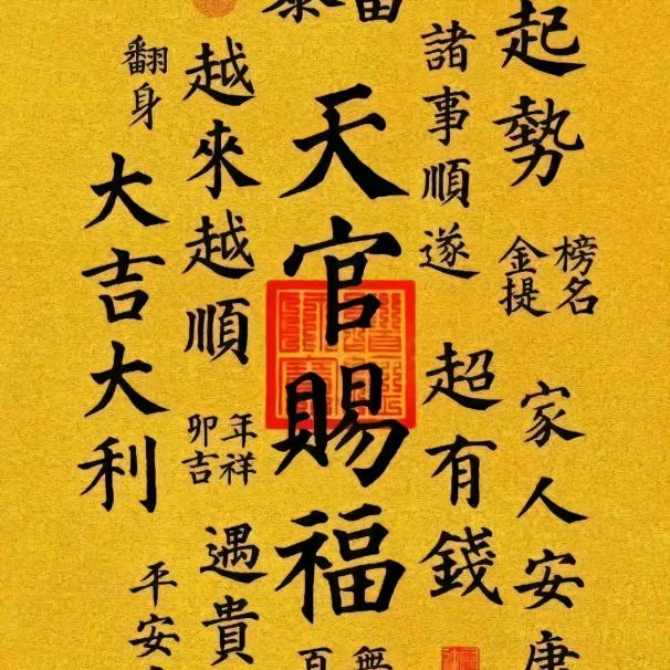 天官赐福7777777