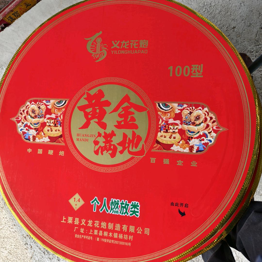 义龙鞭炮曾
