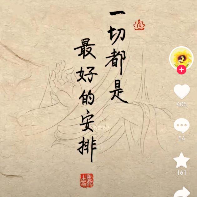 正心正念随缘