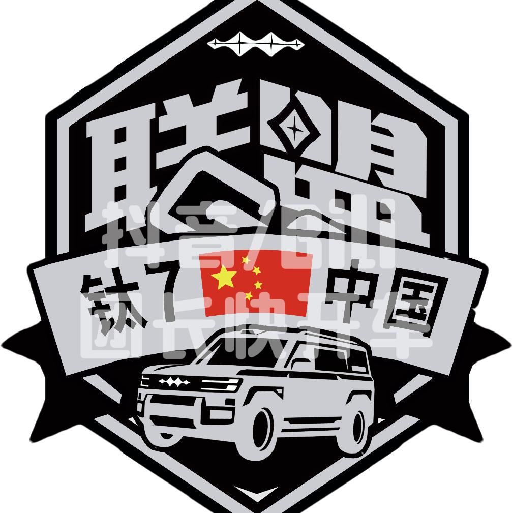 团长快开车