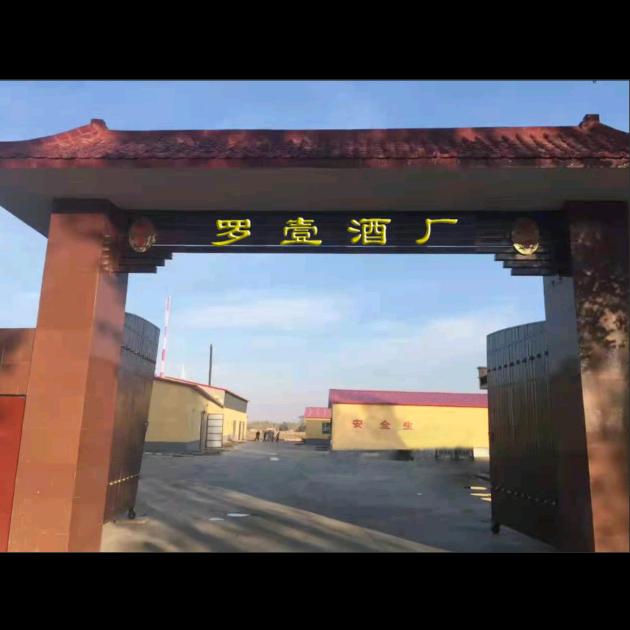 新疆罗壹酒庄