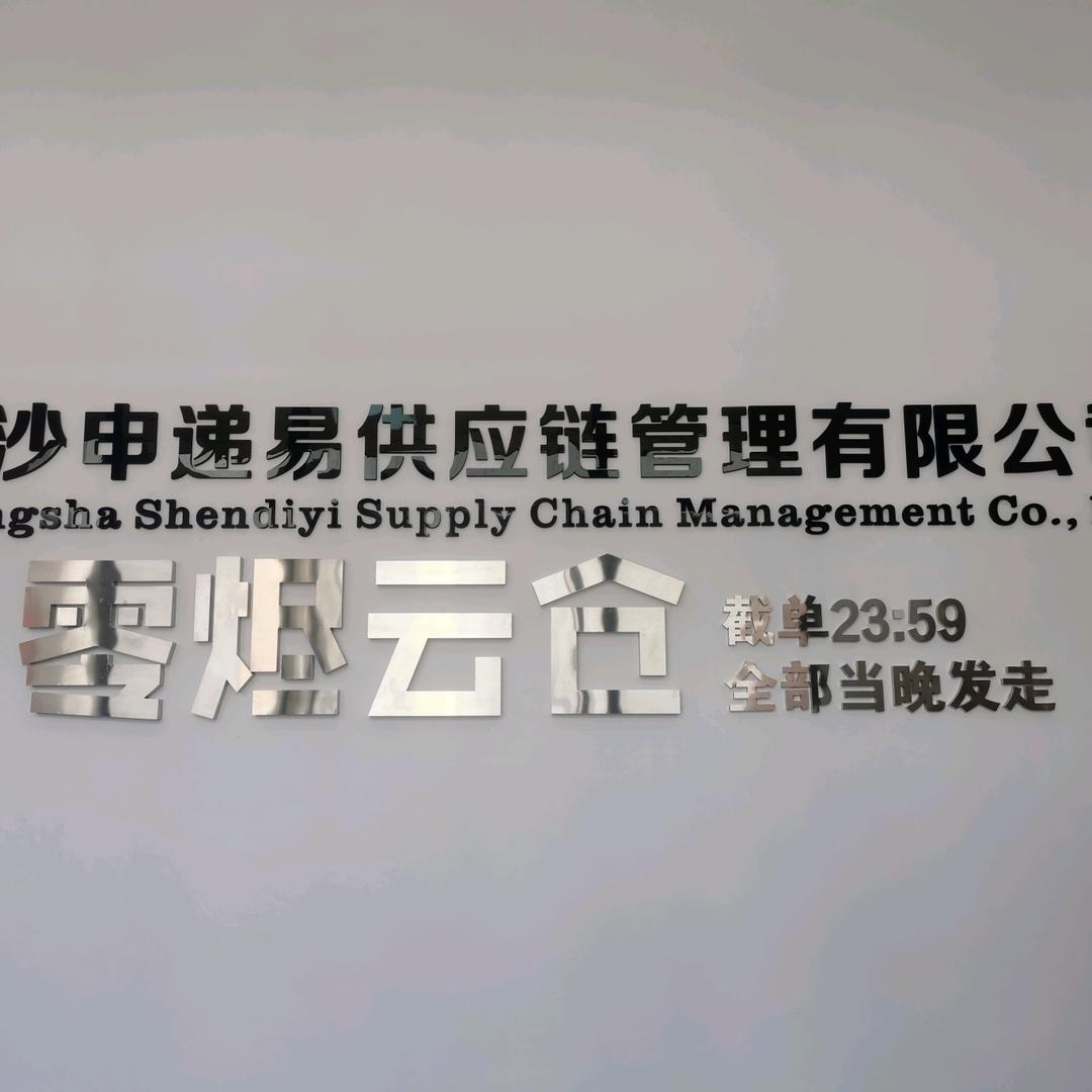 零烬云仓&兴选超市