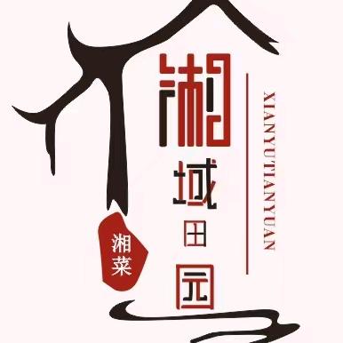 湘域田园(高新店)