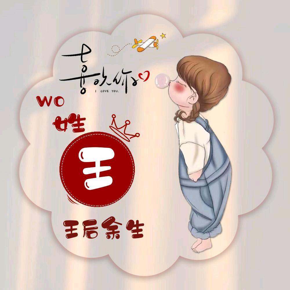清风✨菀萍