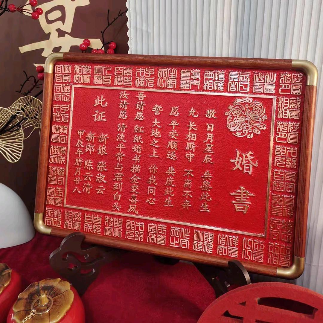 婚书定制，祝福铜板字画定制