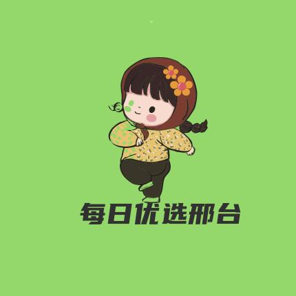 每日优选邢台