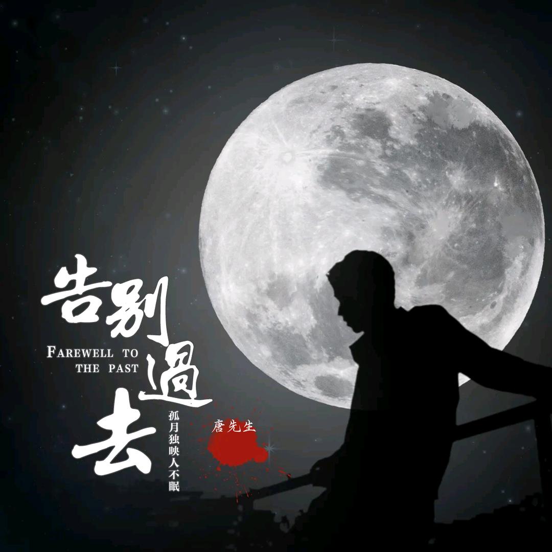 你若不离不弃，我便生死相依