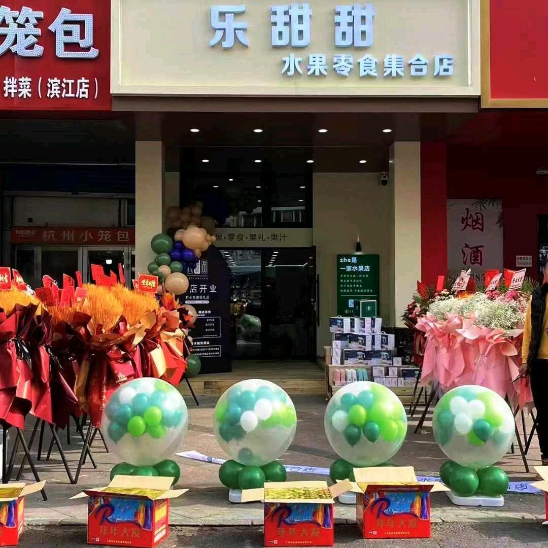 乐甜甜水果零食店