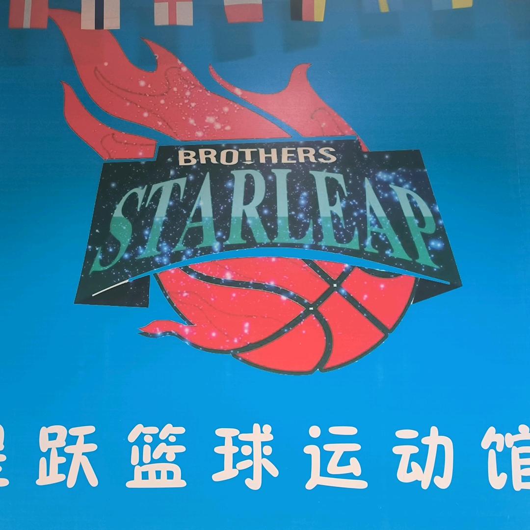 佛山市篮小咖星跃体育文化有限公司