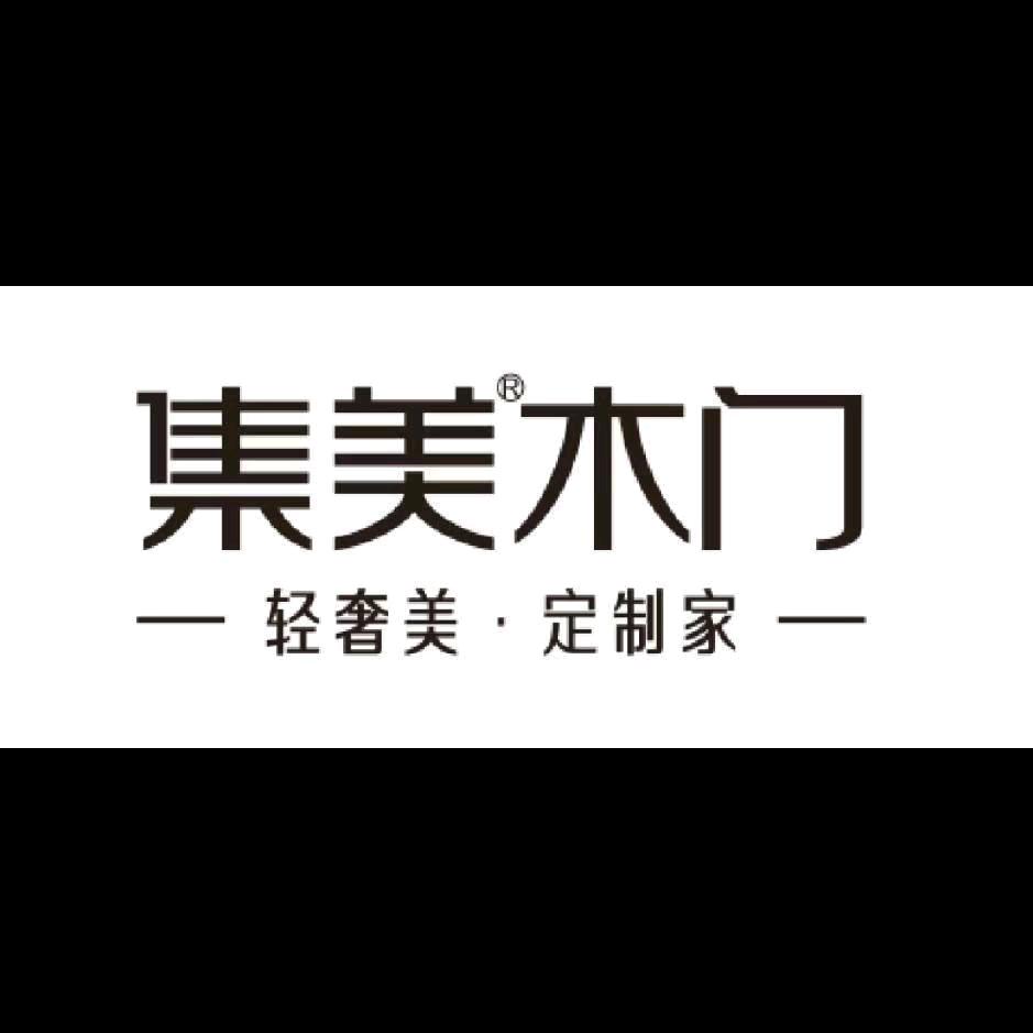 集美木门（界首店）