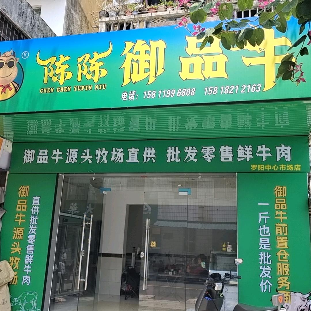 御品牛牧场直供批发零售