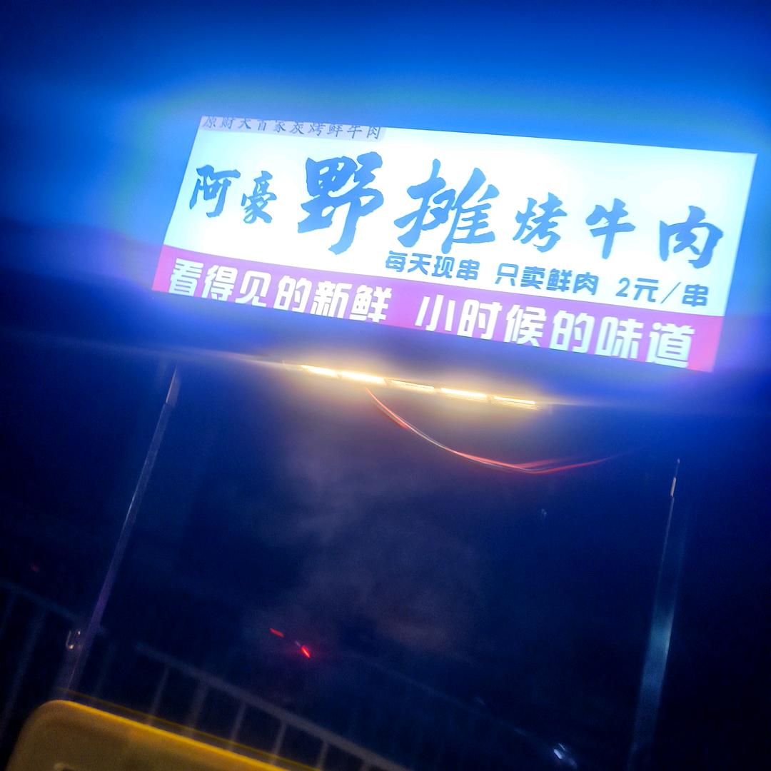 牛牛主烤官