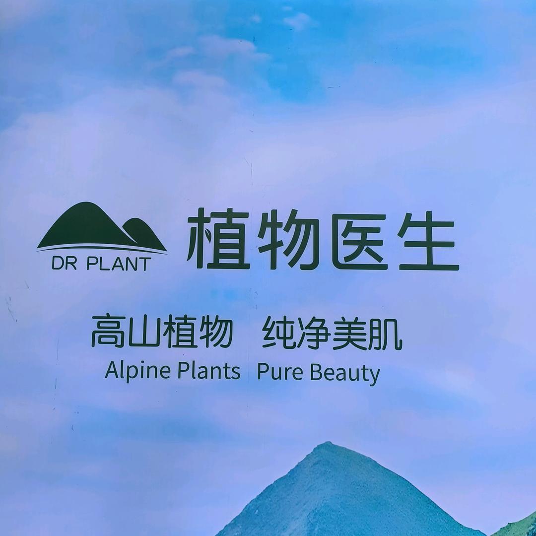 植物医生（幸福城店）