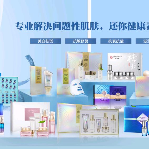 雪柏丽一站式护肤店