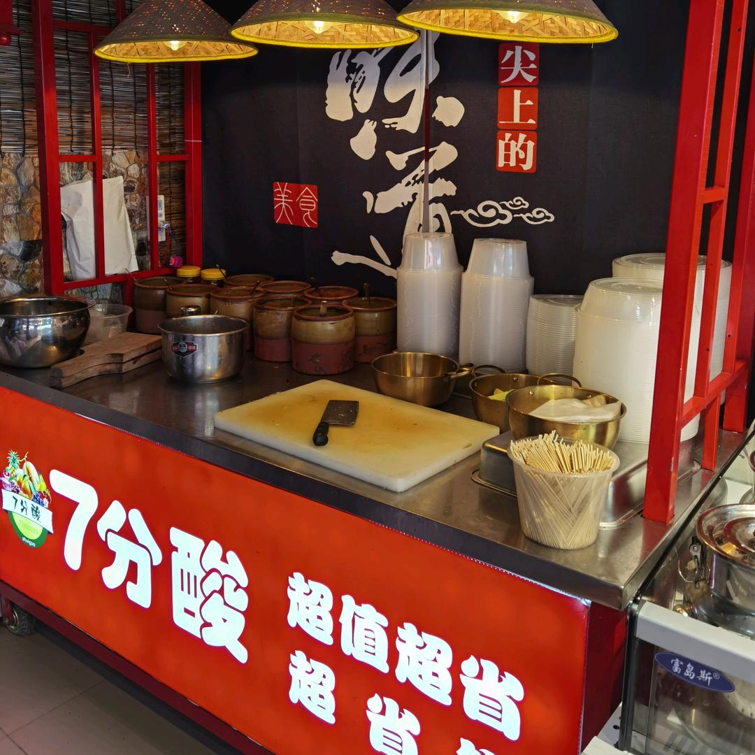 @靖西7分酸-酸嘢