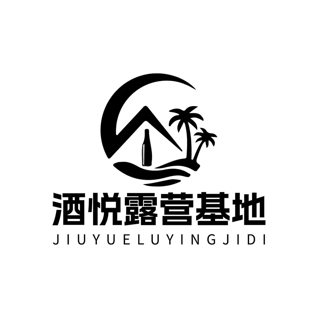 东若院酒悦露营基地官方号