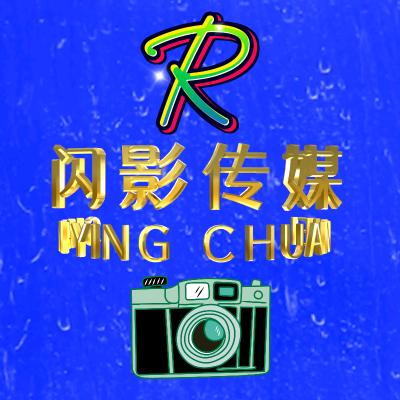 闪影传媒（记录）