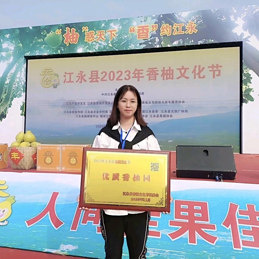 柚之家生态家庭农场——江永香柚