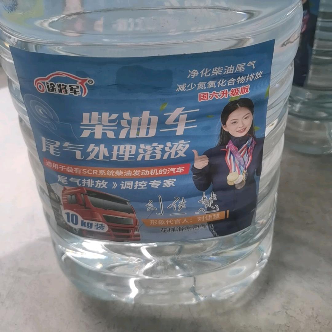 正品国六尿素液、防冻液、玻璃水