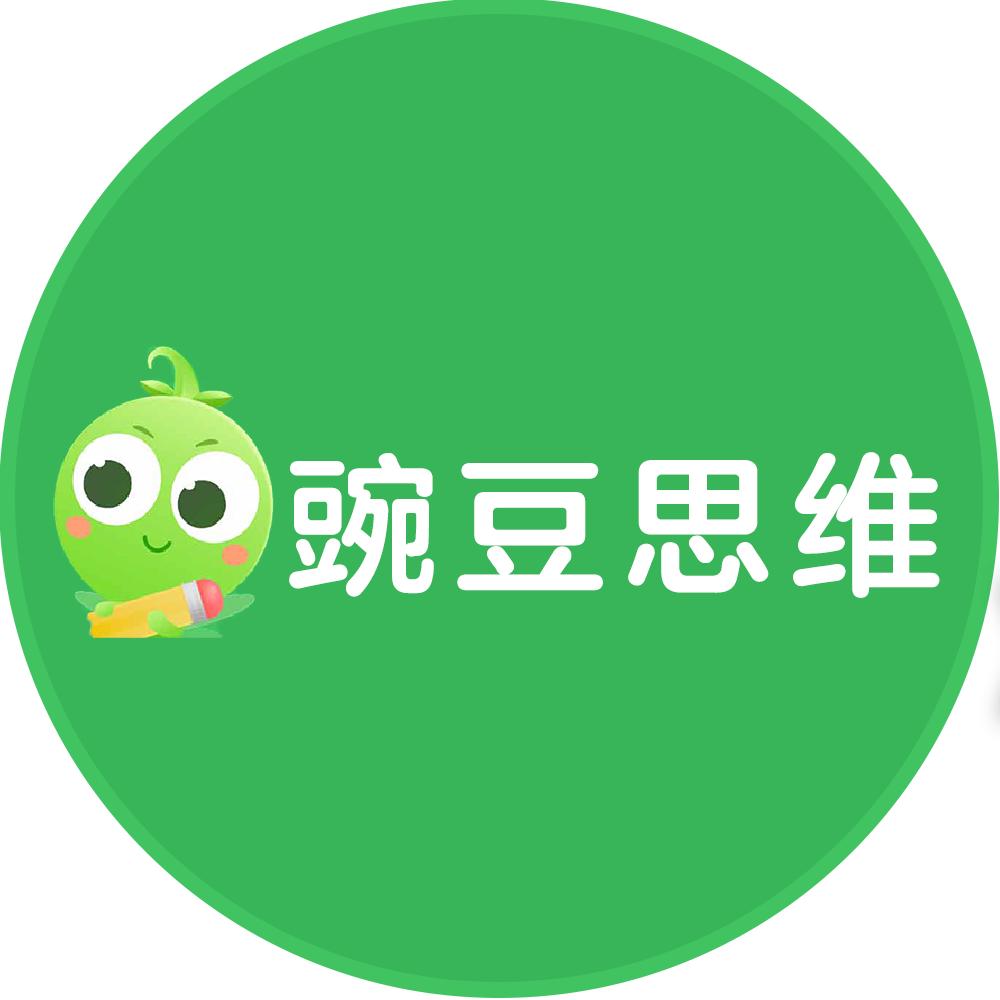 豌豆思维官方旗舰店