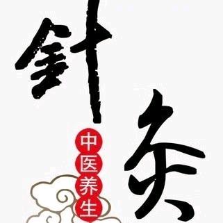 民间针灸推拿