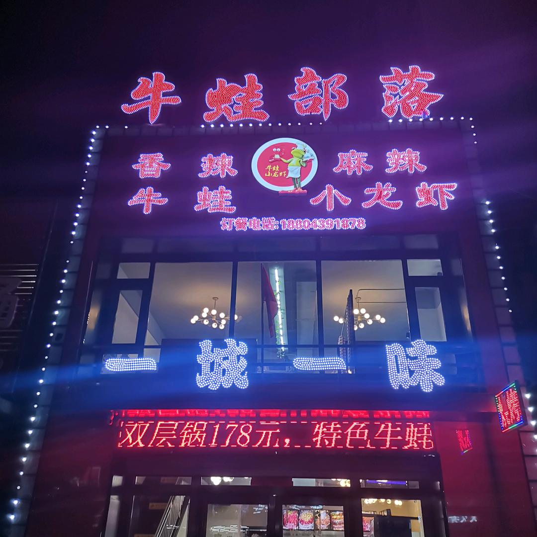 牛蛙部落抖音直播专用号