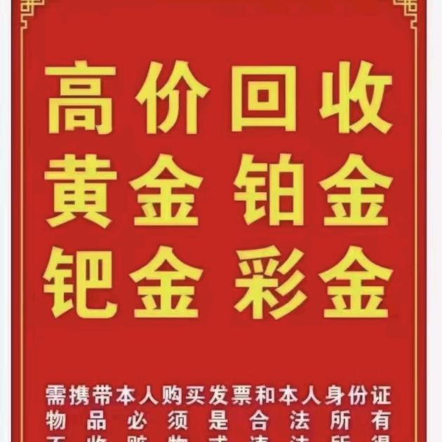 黄金回收一号當铺