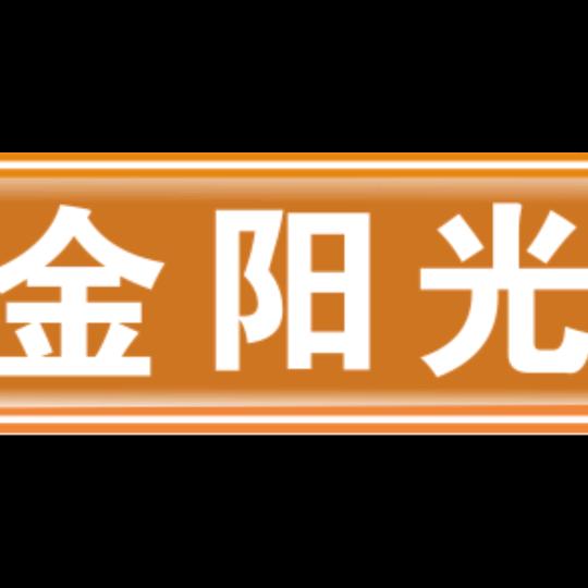 普洱金阳光百货