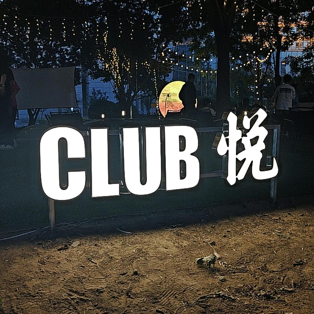 CLUB悦-海河悦榕庄店