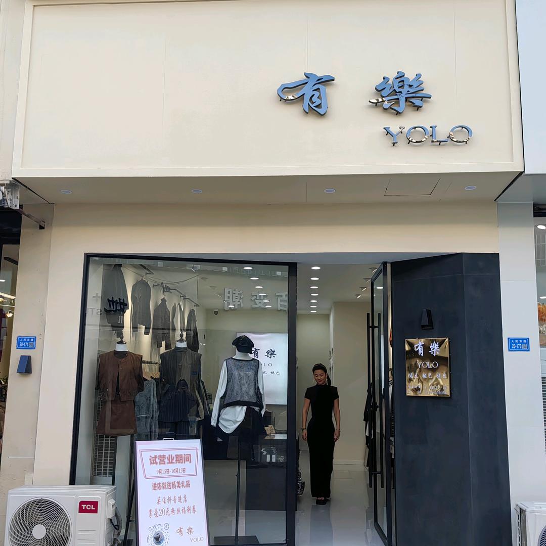 有樂女装官方号