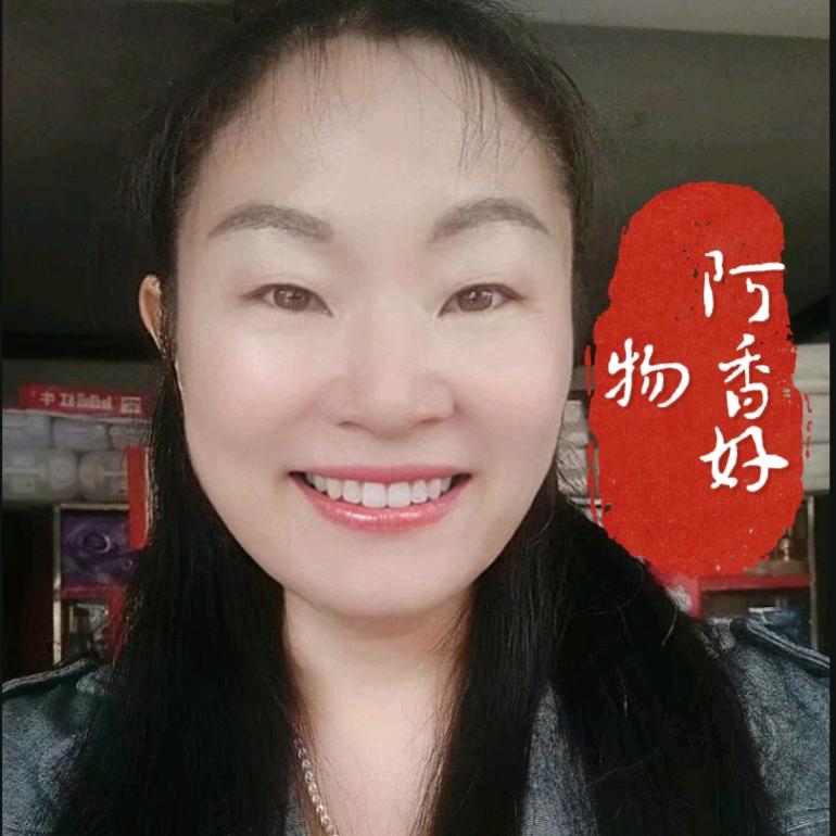 阿香好物